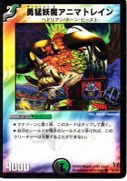 勇猛妖魔アニマトレイン(55CB)プレイ用