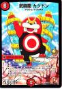 武闘龍　カツドン(P68-Y12B)プロモプレイ用