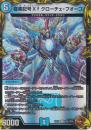 龍素記号Xfクローチェ・フオーコ(DMRP21-TF9R)銅トレジャー