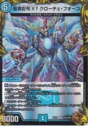 龍素記号Xfクローチェ・フオーコ(DMRP21-TF9R)銅トレジャー