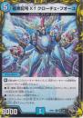 龍素記号Xfクローチェ・フオーコ(DMRP21-T9R)黒トレジャー