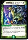 緑神龍ガミラタール(P15-Y2)プロモ小傷あり