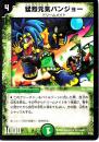 猛烈元気バンジョー(6R)小傷あり
