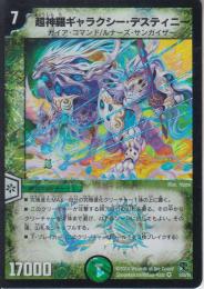 超神羅ギャラクシー・デスティニー(S7TGD17000VRB)プレイ用