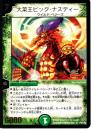 大菜王ビッグ・ナスディーン(P27-Y4R)プロモ