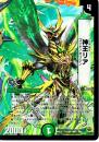 神王リア(35UH)[キラ] 小傷あり