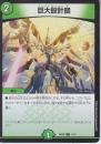 巨大設計図(DM24SD2-11C)