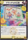 ゲラッチョの心絵:ゲラッチョのメモリー(DMSD20-4)