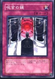 呪言の鏡(RGBT-80)