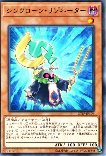 トレーディングカードショップ ペガサス 遊戯王 デュエマ ポケモン 販売 シンクローン リゾネーター tp 106