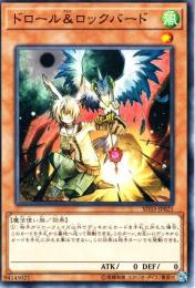 ドロール&ロックバード(SD33-21)