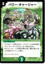 パワー・チャージャー(35U)小傷あり