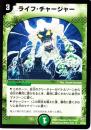 ライフ・チャージャー(20R)小傷あり