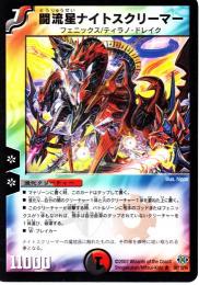 闘流星ナイトスクリーマー(38R)