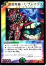 腐敗無頼トリプルマウス(P29-Y6)プロモ未使用品