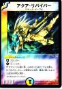 アクア・リバイバー(37R)