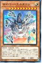 サイバー・エルタニン(CP18-18)