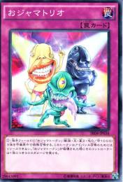 おジャマトリオ(SR04-34)