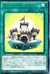 トゥーン・キングダム(CPD1-23R)