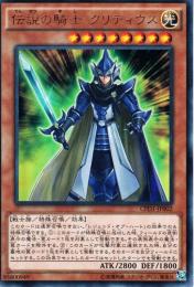 伝説の騎士　クリティウス(CPD1-02U)
