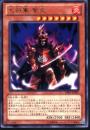 大将軍　紫炎(DE01-87R)