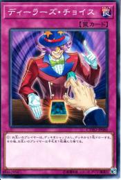 ディーラーズ・チョイス(CYHO-80)