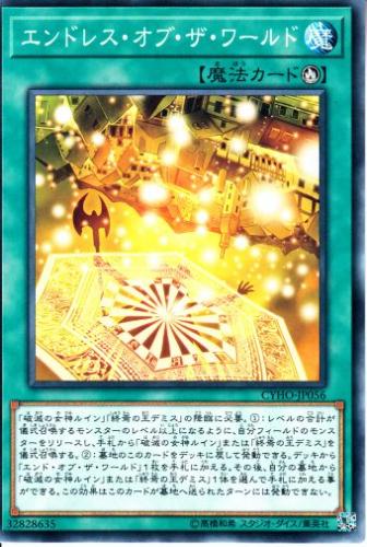 トレーディングカードショップ ペガサス 遊戯王 デュエマ ポケモン 販売 エンドレス オブ ザ ワールド Cyho 56