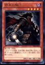 終末の騎士(DE02-79R)