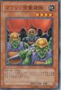 ゴブリン突撃部隊(YSD4-08)微傷品