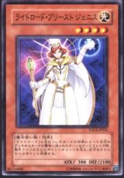 ライトロード・プリースト　ジェニス(TDGS-25)