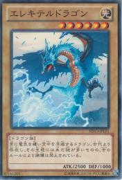 エレキテルドラゴン(HD13-L01)