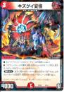 キズグイ変怪(DMSD15-6)