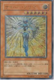 サイバー・プリマ(EOJ-07V)レリーフレア:小傷あり
