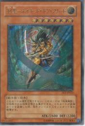 剣聖-ネイキッド・ギア・フリード(FET-22V)レリーフレア:小傷あり