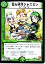 霞み妖精ジャスミン(P48-Y12)プロモ