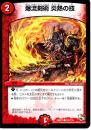 爆流剣術　炎熱の技(DMR13)