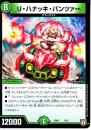 リ・ハナッキ・パンツァー(SD05-3)