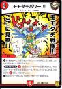 モモダチパワー!!!(DMEX15-71R)