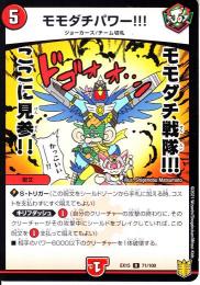 モモダチパワー!!!(DMEX15-71R)