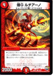 爆G　ルチアーノ(DMR21-76C)