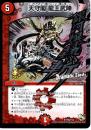 天守閣　龍王武陣(DMR13dB)ドラマチックカード:プレイ用