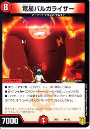 竜星バルガライザー(DMEX15-44)