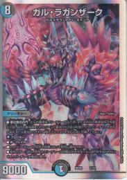 ガル・ラガンザーク(DMBD20-1)