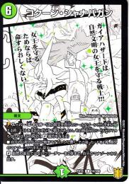 コクーン・シャナバガン(DMEX15-74R)