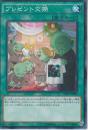プレゼント交換(DF16-05)