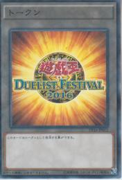トークン2016デュエルストフェスティバル(DF16-12P)ノーマルパラレル
