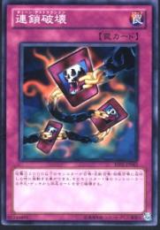 連鎖破壊(BE01-65)