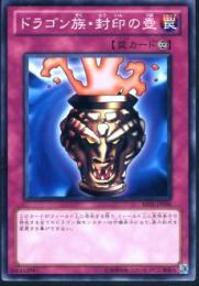 ドラゴン族・封印の壺(BE01-96)