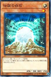 伝説の白石(DP20-07)