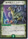 緑神龍ガミラタール(P15-Y2)プロモ